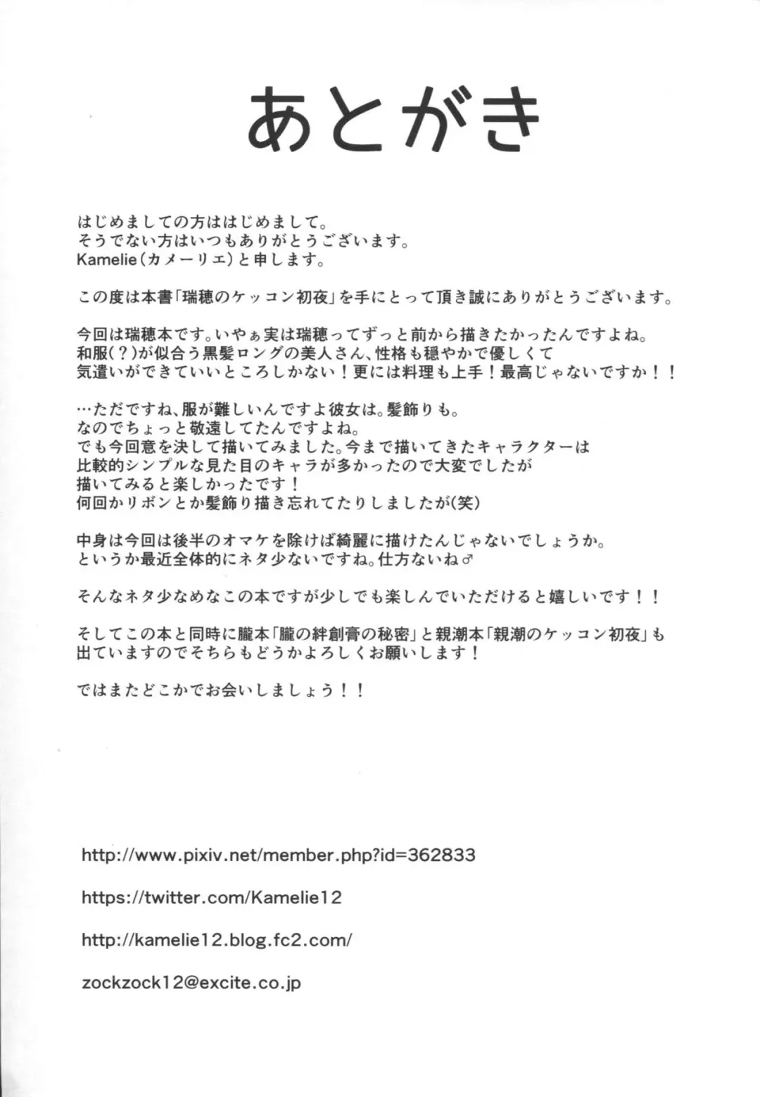 [Kamelie] Mizuho no Kekkon Shoya Fhentai - Page 20