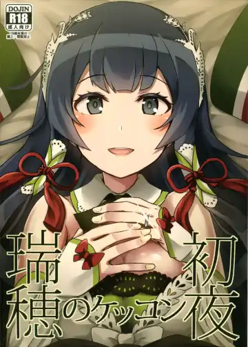 Read [Kamelie] Mizuho no Kekkon Shoya - Fhentai