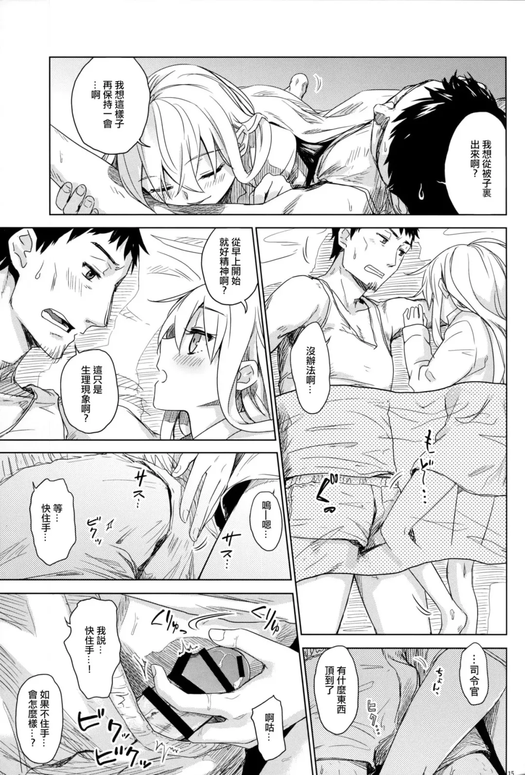 [Misato Nana] Watashi no Hiza o Kasouka? | 要借你我的膝蓋用嗎? Fhentai - Page 14