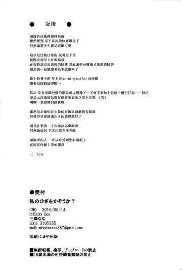 [Misato Nana] Watashi no Hiza o Kasouka? | 要借你我的膝蓋用嗎? Fhentai - Page 20