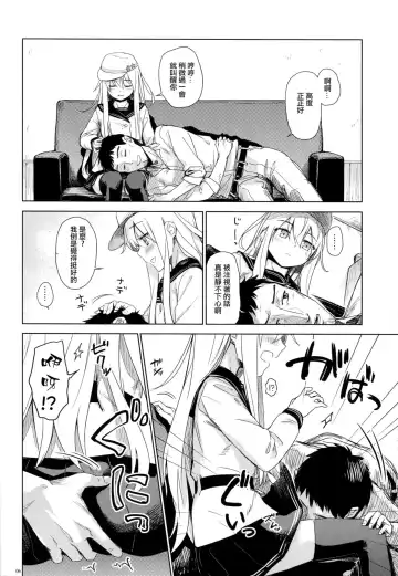 [Misato Nana] Watashi no Hiza o Kasouka? | 要借你我的膝蓋用嗎? Fhentai - Page 5