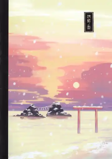 [Yuuki Rika] Iroha Gonomi ~Ise no Saikuu to Saigo no Norito no Kai~ Fhentai - Page 2