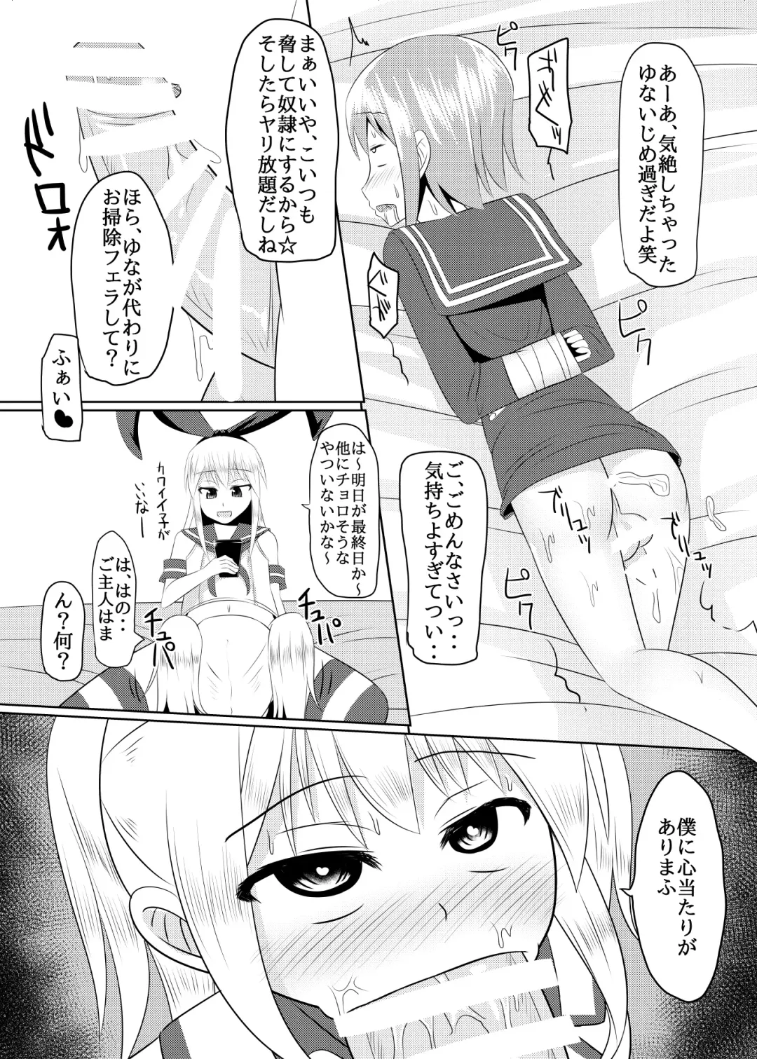 [Kanimaru] Shimakaze-kun no Natsuyasumi Fhentai - Page 27