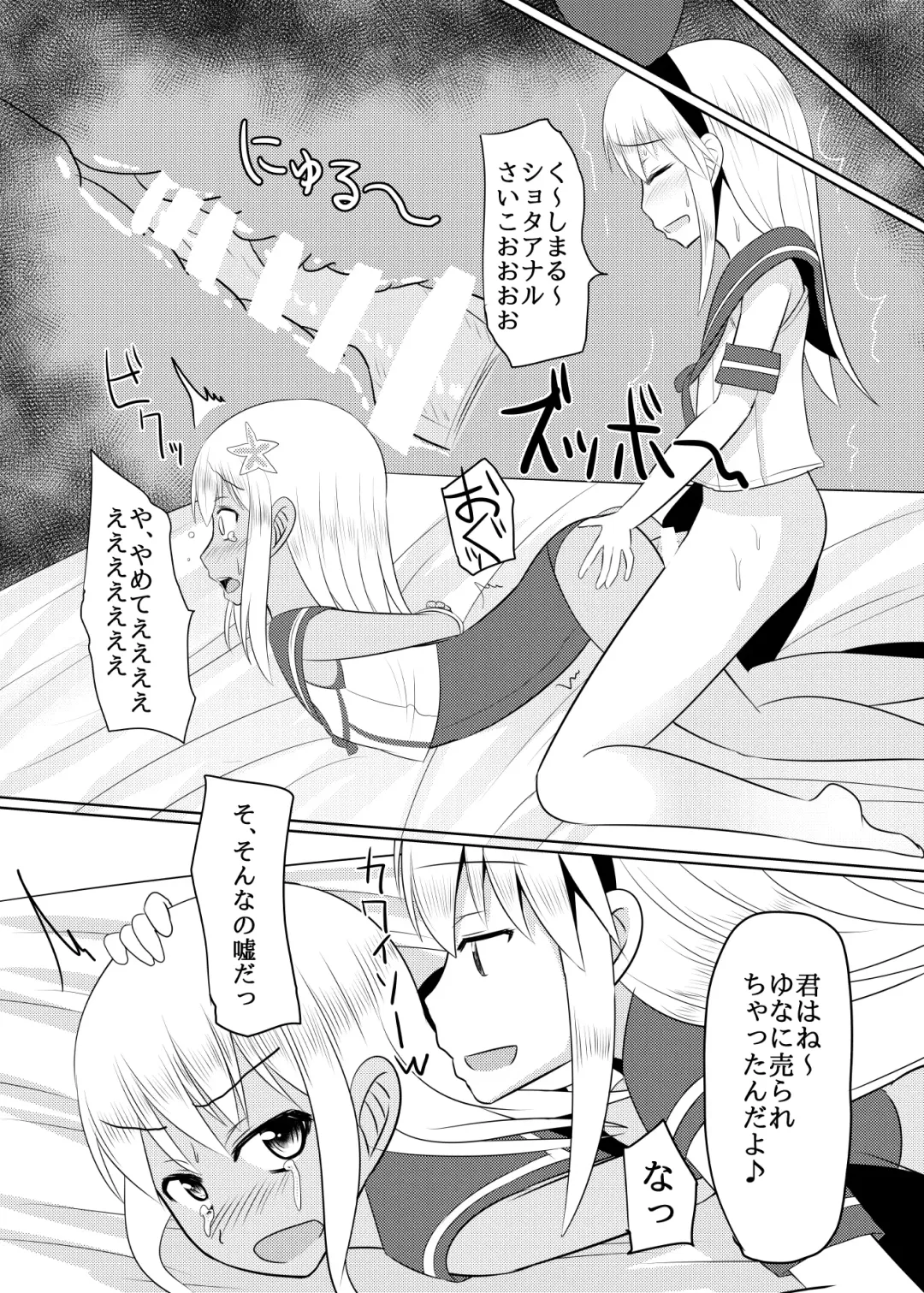 [Kanimaru] Shimakaze-kun no Natsuyasumi Fhentai - Page 31