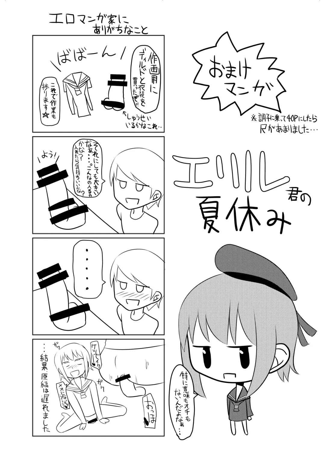 [Kanimaru] Shimakaze-kun no Natsuyasumi Fhentai - Page 36