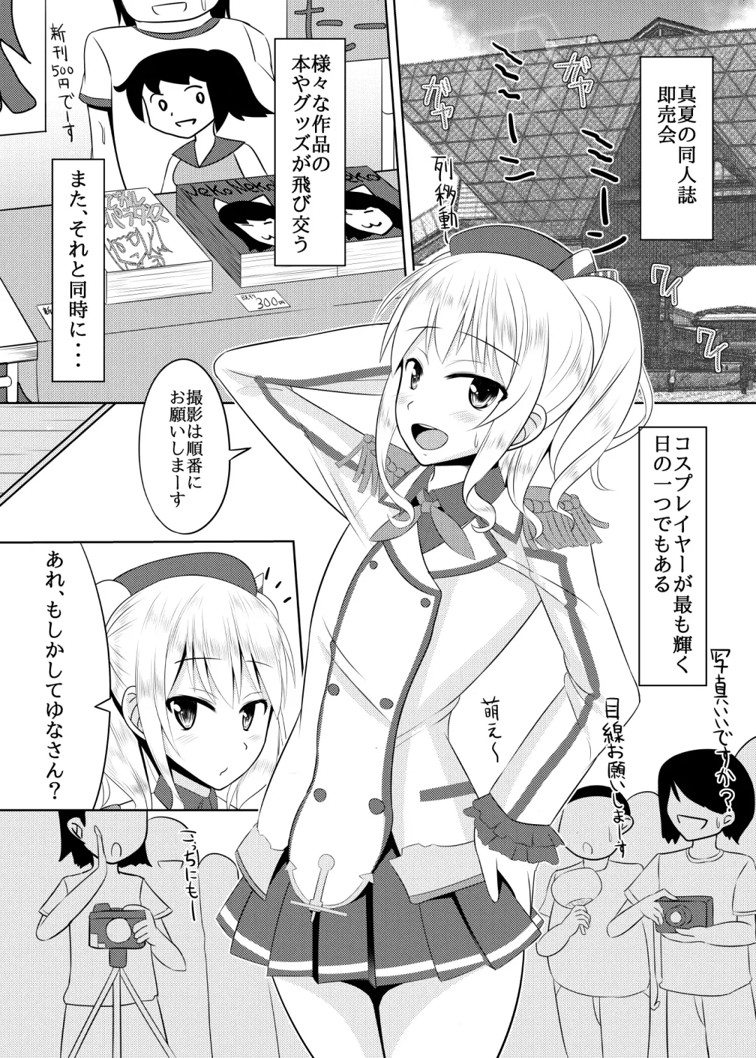 [Kanimaru] Shimakaze-kun no Natsuyasumi Fhentai - Page 6