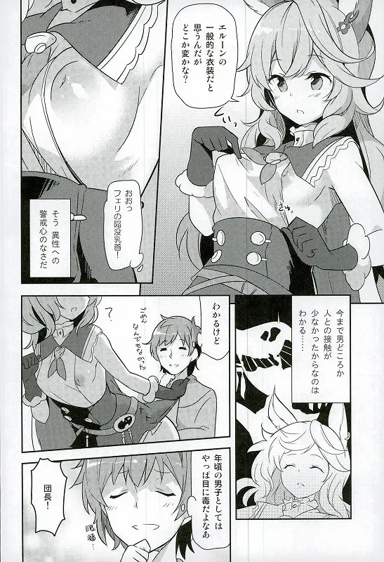 [Rokusyou Kokuu] Fuee! Fhentai - Page 3