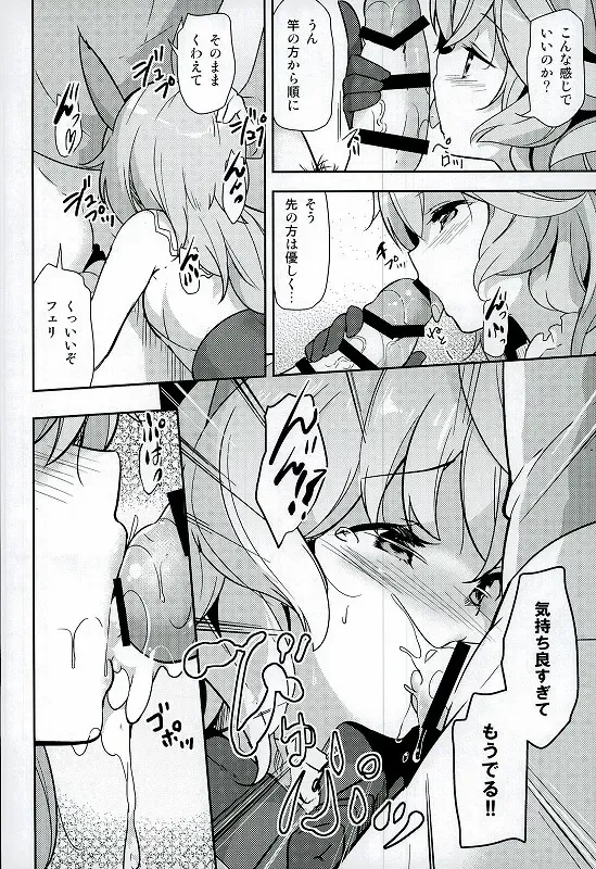 [Rokusyou Kokuu] Fuee! Fhentai - Page 7