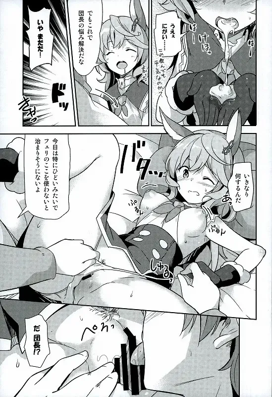 [Rokusyou Kokuu] Fuee! Fhentai - Page 8