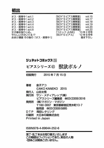 [Kaneko Ako] Juuyoku Porno Fhentai - Page 213