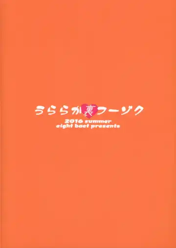 [Itou Eight] Uraraka Ura Fuuzoku Fhentai - Page 29