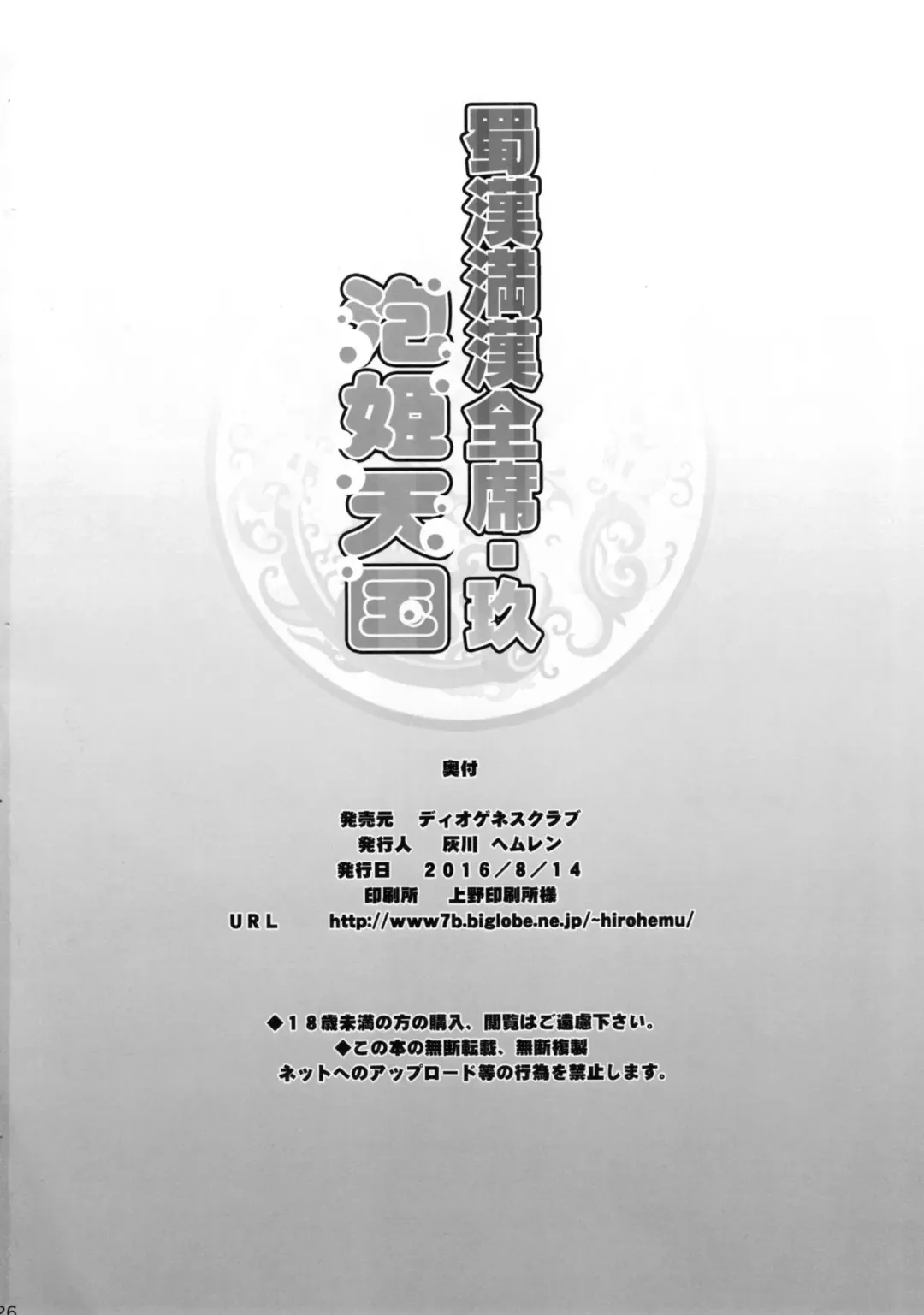 [Haikawa Hemlen] Shokukan Mankan Zenseki Kyuu - Awahime Tengoku Fhentai - Page 26