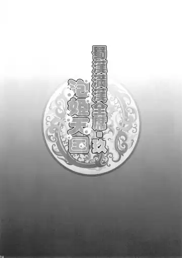 [Haikawa Hemlen] Shokukan Mankan Zenseki Kyuu - Awahime Tengoku Fhentai - Page 24