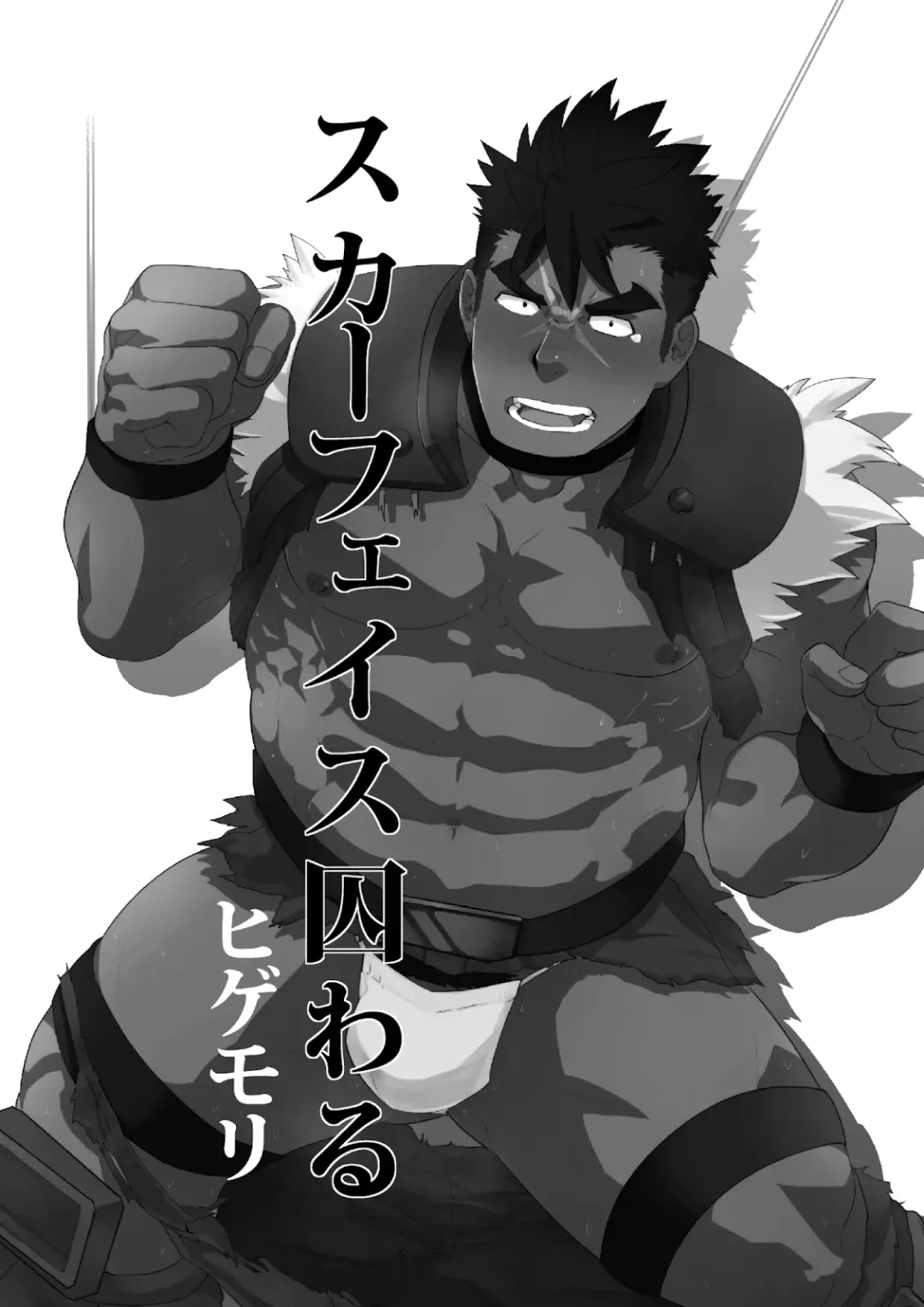 [Higemorigen] Scarface Torawaru Fhentai - Page 2