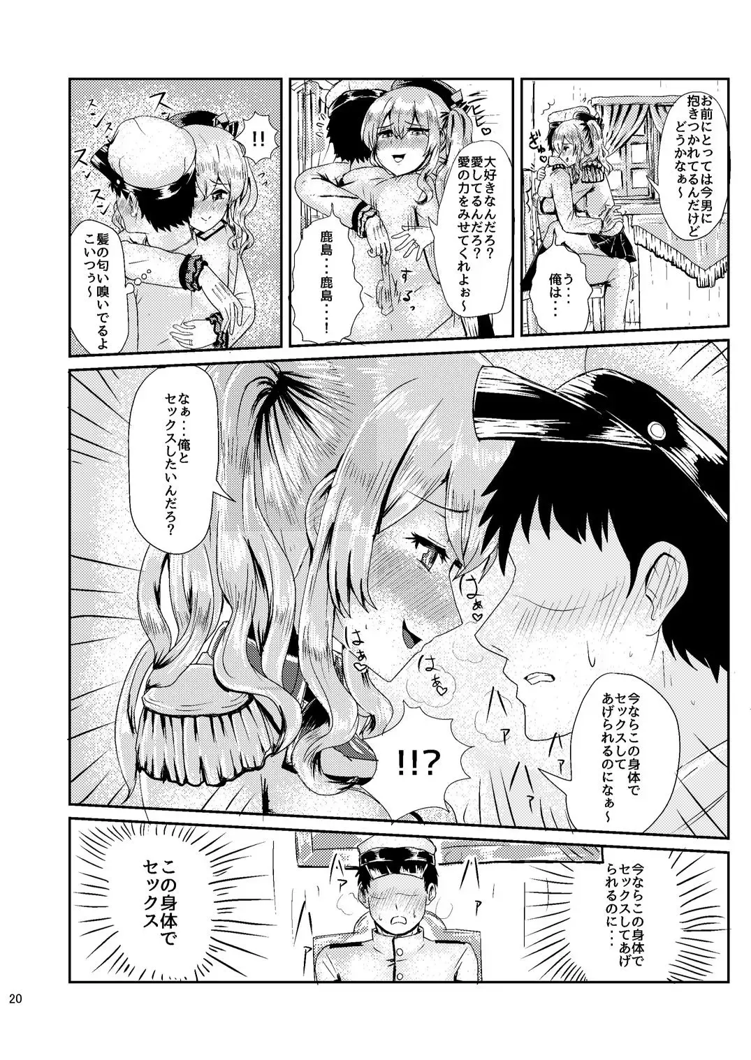 [Taniguchi-san] Kashi Mashi 1 ~Kawamono Hen~ Fhentai - Page 21
