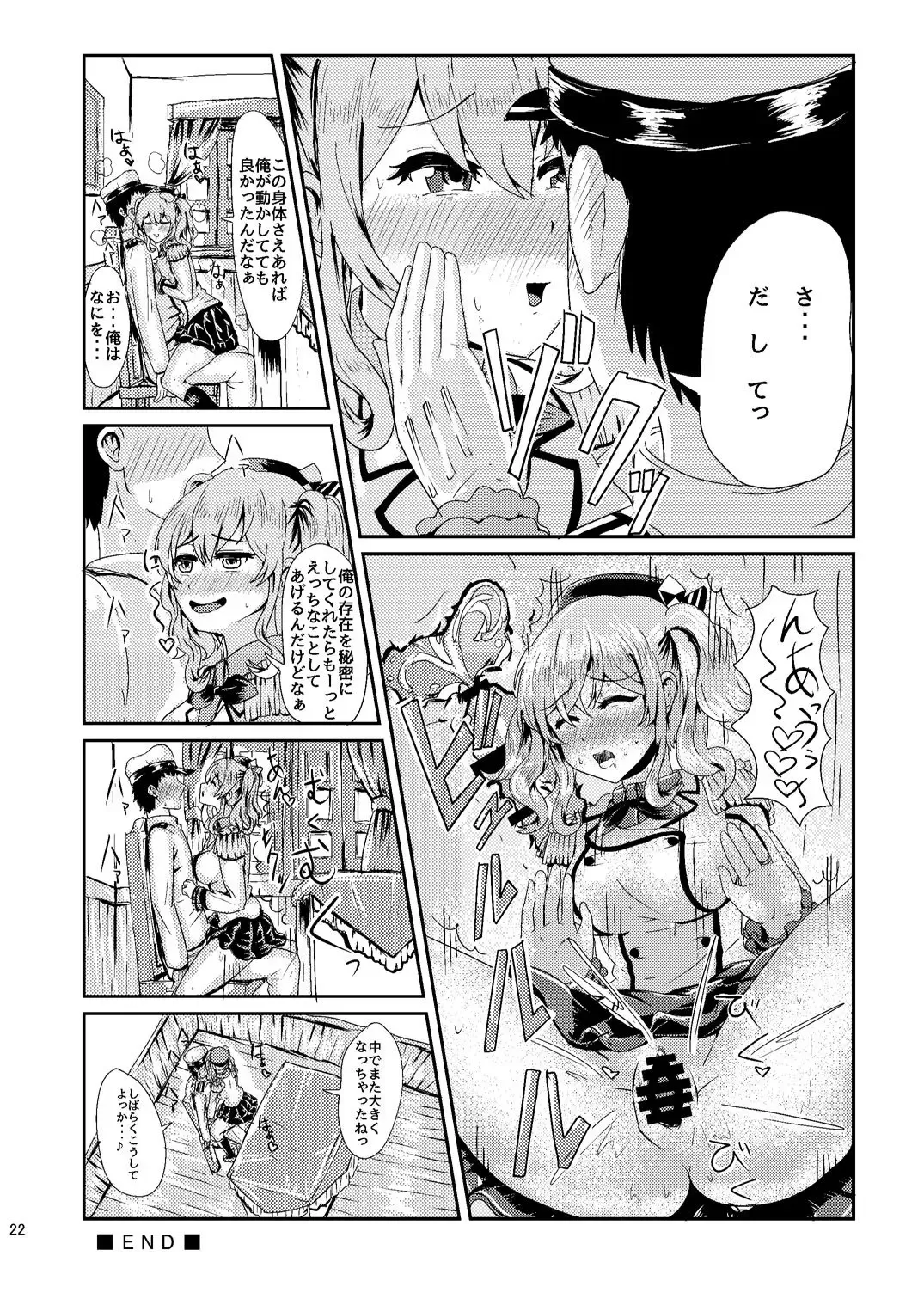 [Taniguchi-san] Kashi Mashi 1 ~Kawamono Hen~ Fhentai - Page 23