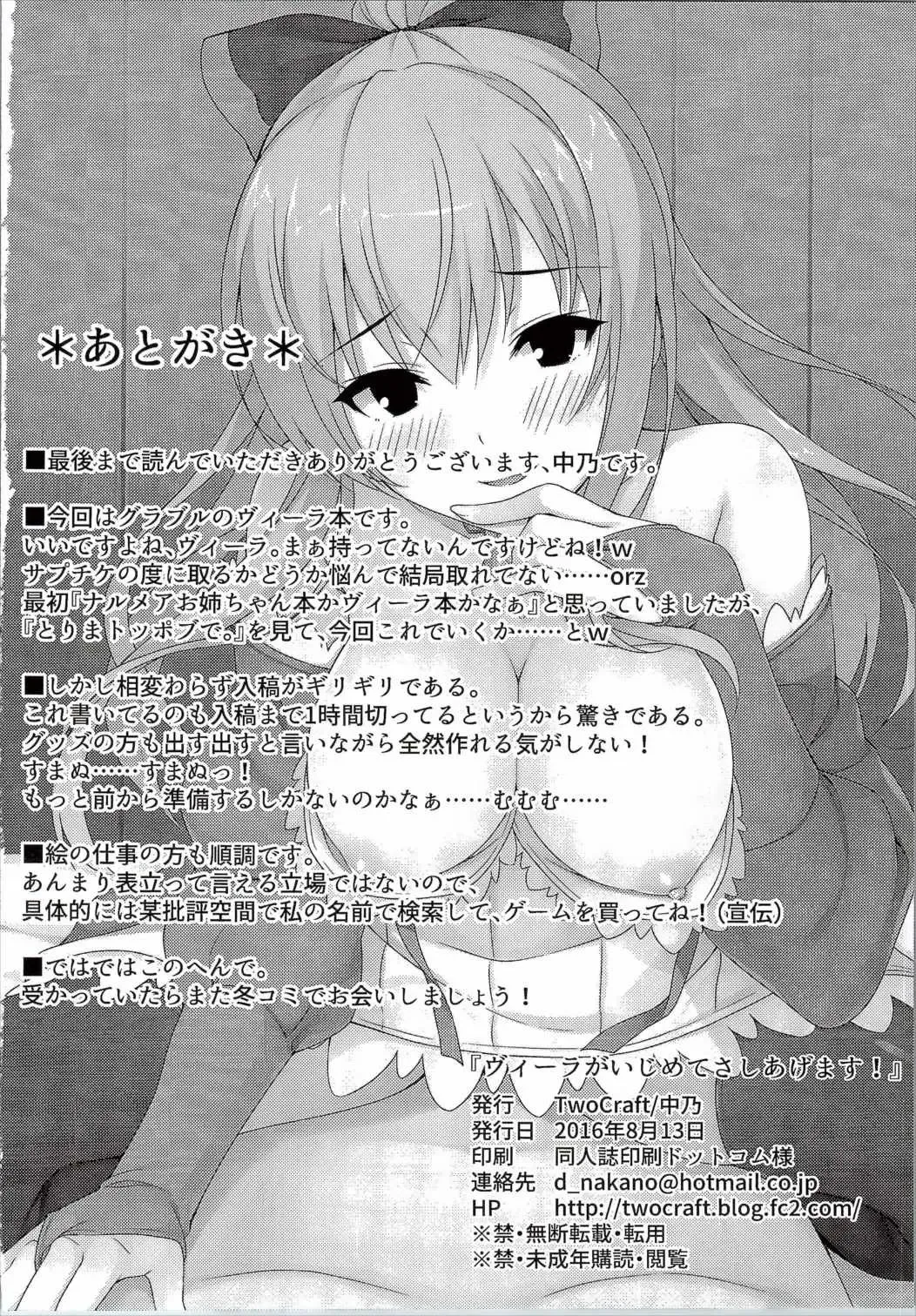 [Nakano] Vira ga Ijimete Sashiagemasu! Fhentai - Page 13