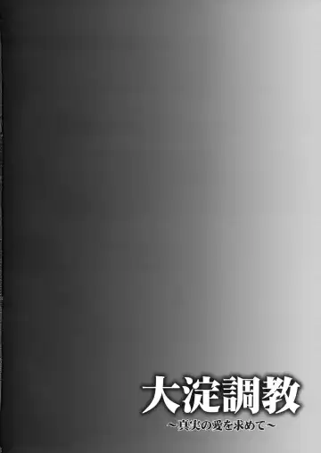 [Hakui Ami] Ooyodo Choukyou ~Shinjitsu no Ai o Motomete~ Fhentai - Page 3