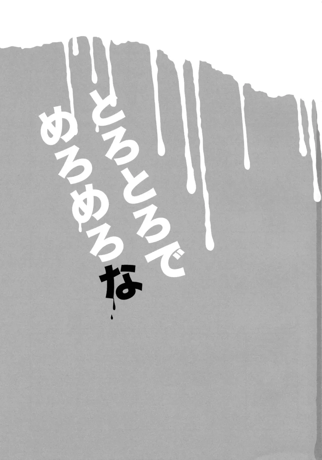 [Araki Kanao] Torotoro de Meromero na Fhentai - Page 2