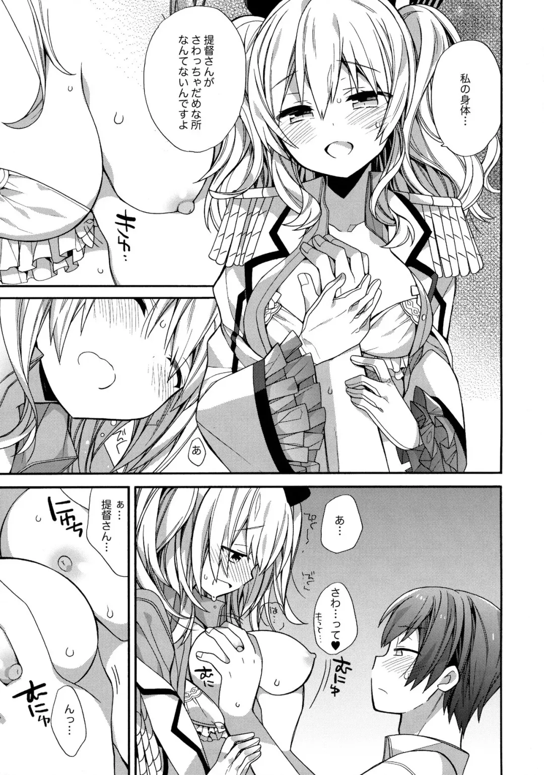 [Araki Kanao] Torotoro de Meromero na Fhentai - Page 8