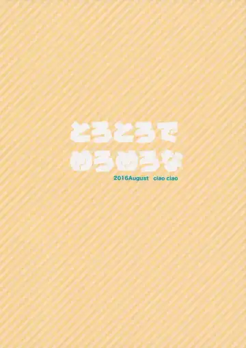 [Araki Kanao] Torotoro de Meromero na Fhentai - Page 22