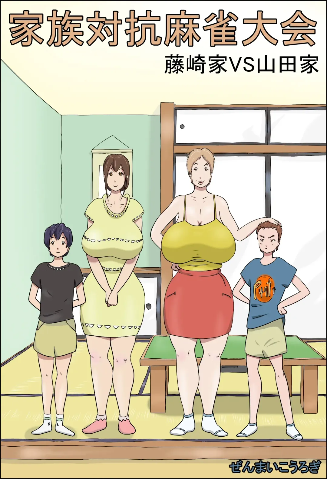 Kazoku Taikou Mahjan Taikai Fhentai - Page 1