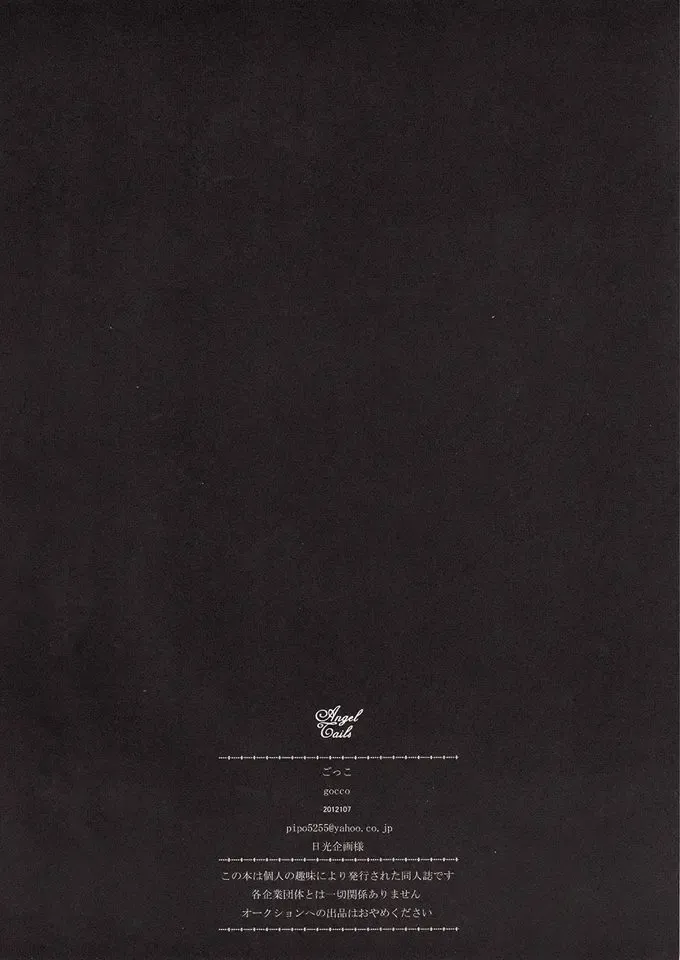 Angel's Tail Fhentai - Page 15