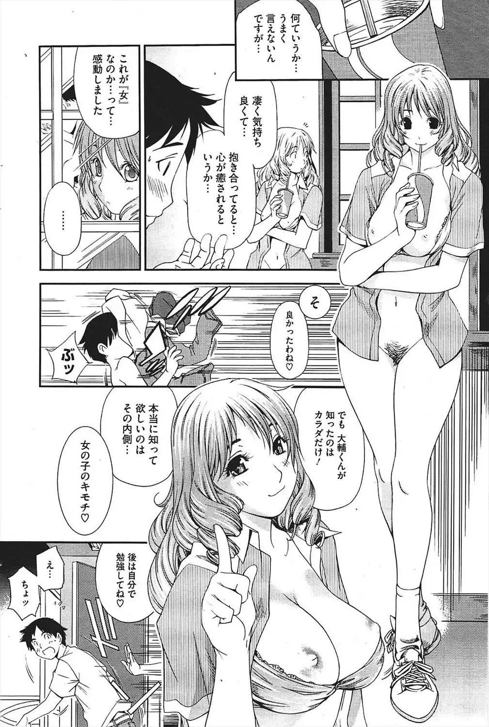[Yukishiro Yoshi] キモチのトビラ Fhentai - Page 18