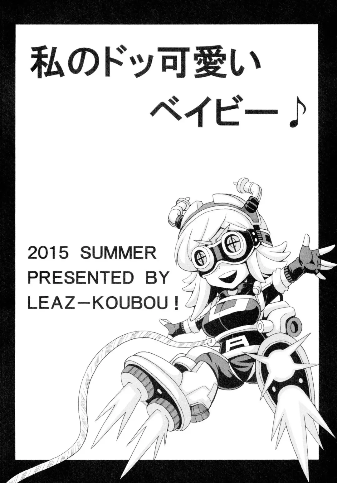 [Oujano Kaze] Watashi no Dokkawaii Baby Fhentai - Page 20