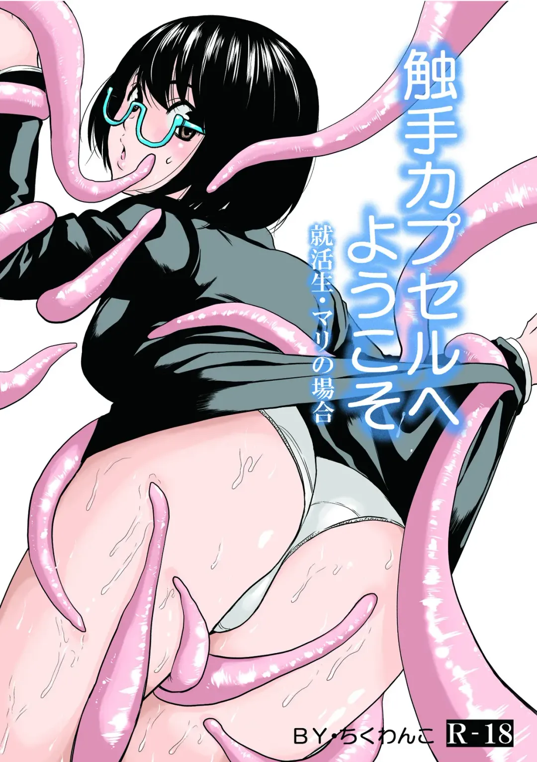 [Jakoten] Shokushu Capsule e Youkoso - Shuukatsusei Mari no Baai Fhentai - Page 2