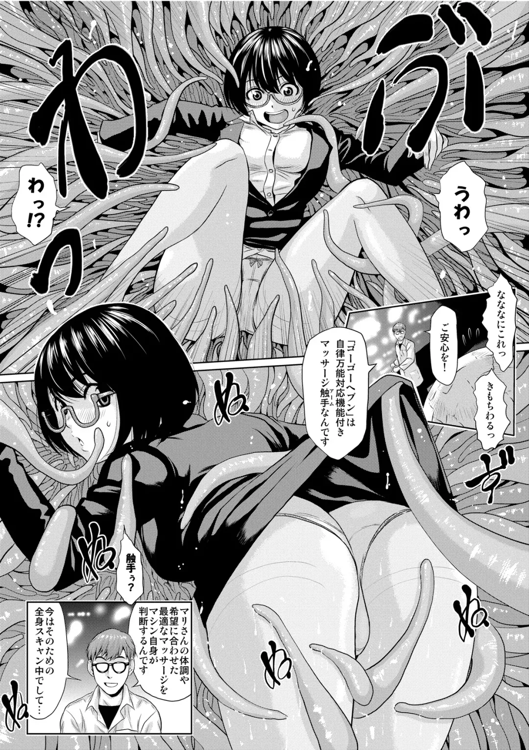 [Jakoten] Shokushu Capsule e Youkoso - Shuukatsusei Mari no Baai Fhentai - Page 8