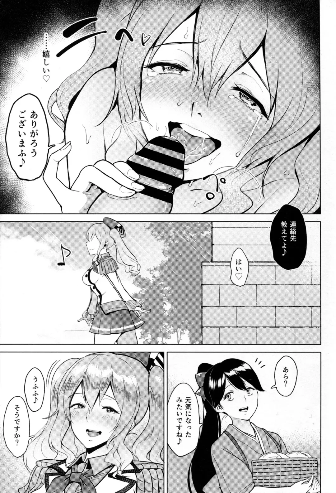 [Bifidus] Roshutsu ni Hamatta Kashima to Houshou Fhentai - Page 14