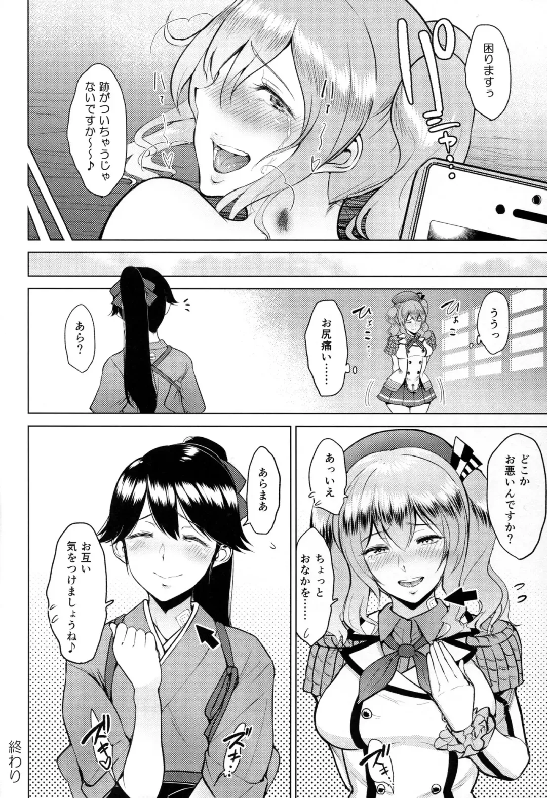 [Bifidus] Roshutsu ni Hamatta Kashima to Houshou Fhentai - Page 31