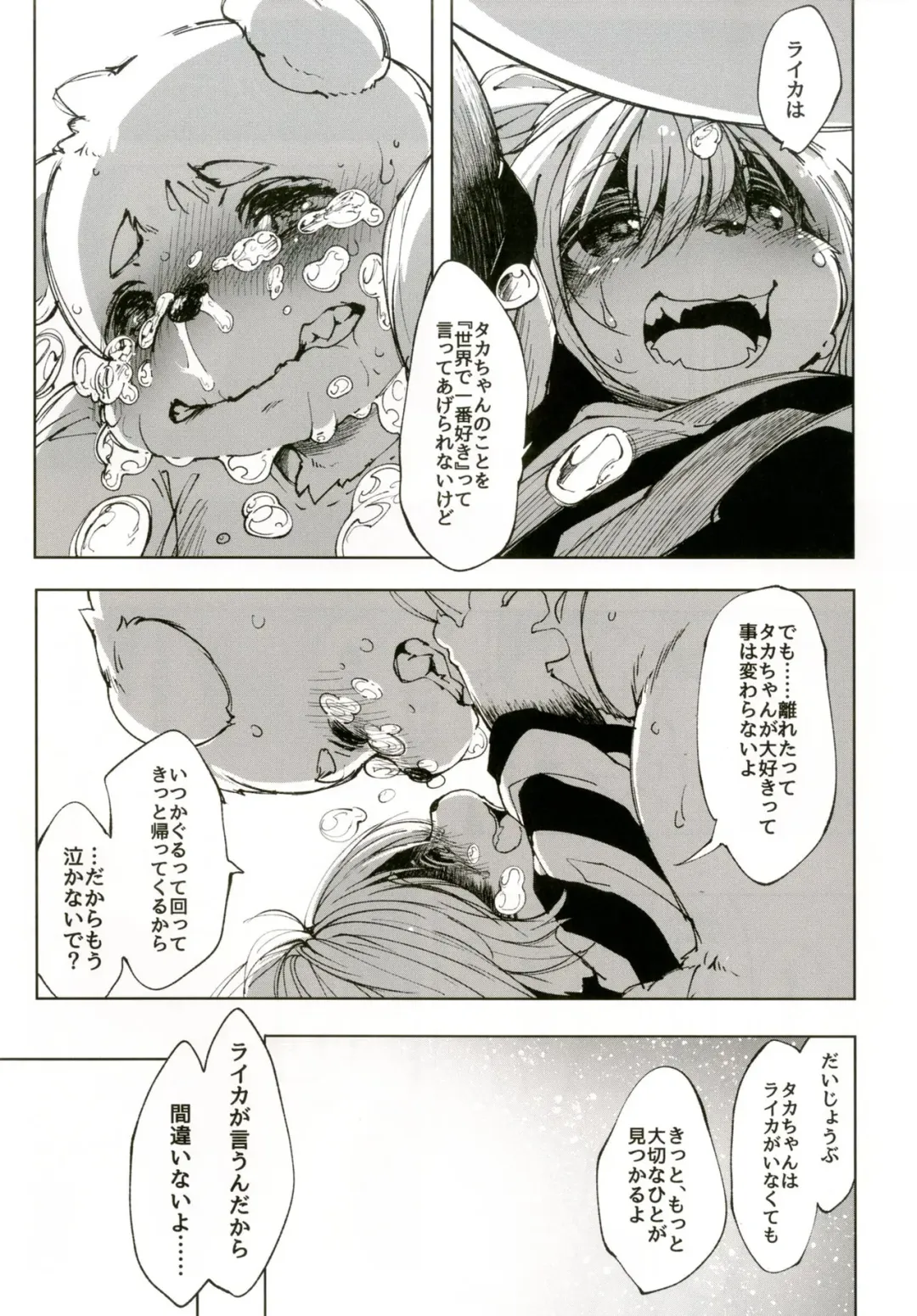 [Koishi Chikasa] Ya Laika 3『Gagarin』 Fhentai - Page 20