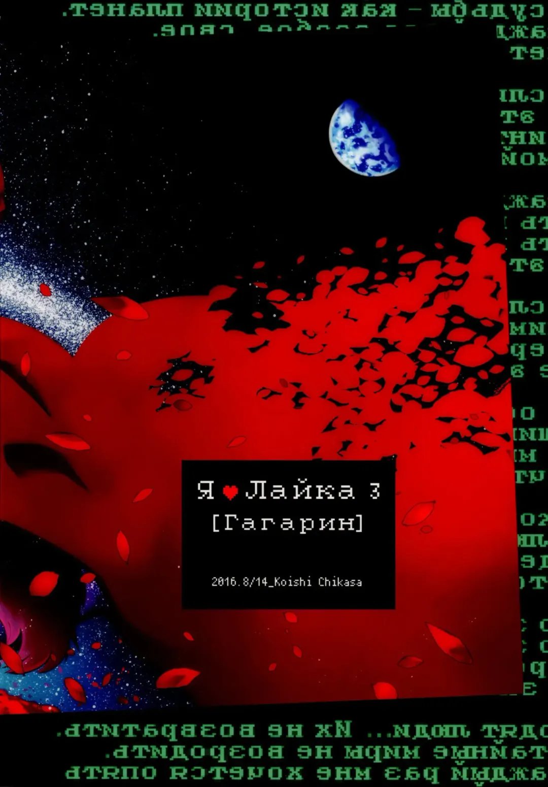 [Koishi Chikasa] Ya Laika 3『Gagarin』 Fhentai - Page 24