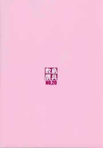 [Shikishima Shoutarou - Shikishima Tenki] Noro Chizu I Fhentai - Page 44