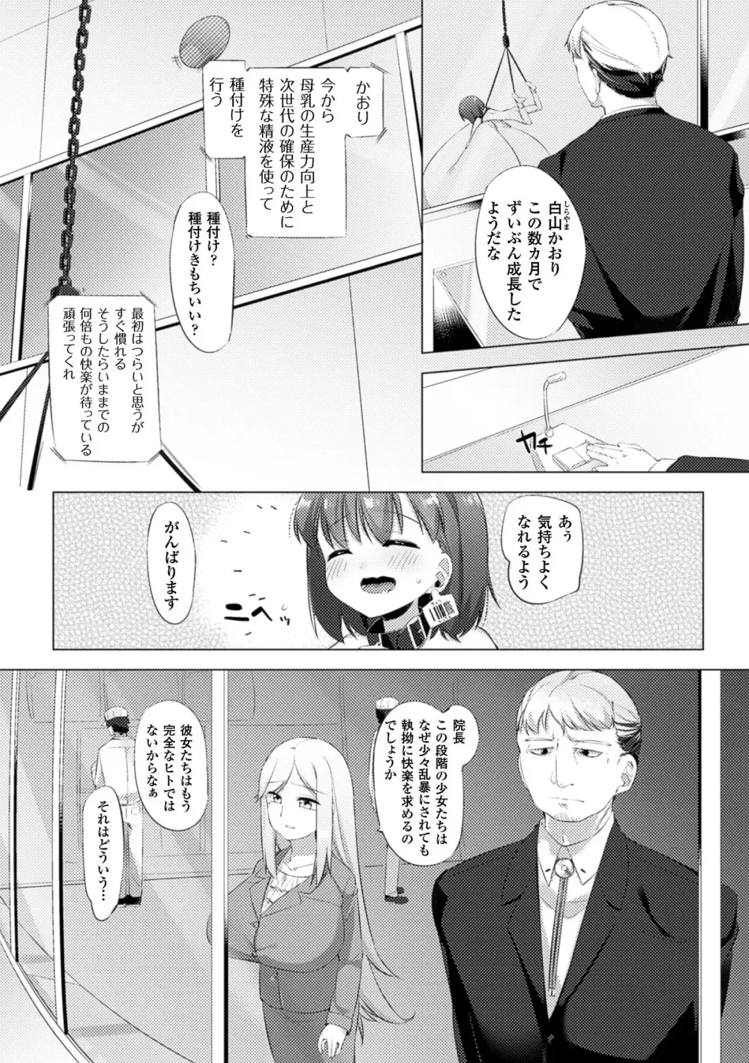 [Pedocchi] Nyuugyuu Shoujo Kaori Saishuuwa Fhentai - Page 11
