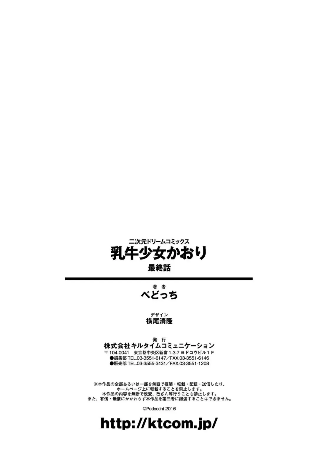 [Pedocchi] Nyuugyuu Shoujo Kaori Saishuuwa Fhentai - Page 23