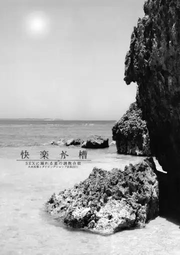 [Suzuhane Suzu] Kairaku Suisou ~Taiboku Futaba to Diving Shop Tenchou (51) no SEX ni Oboreru Natsu no Choukyou Gasshuku~ Fhentai - Page 5