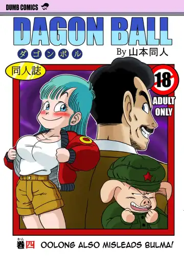 Read [Yamamoto] Mata Oolong wa Bulma o Damashichau? | Oolong also misleads Bulma! - Fhentai