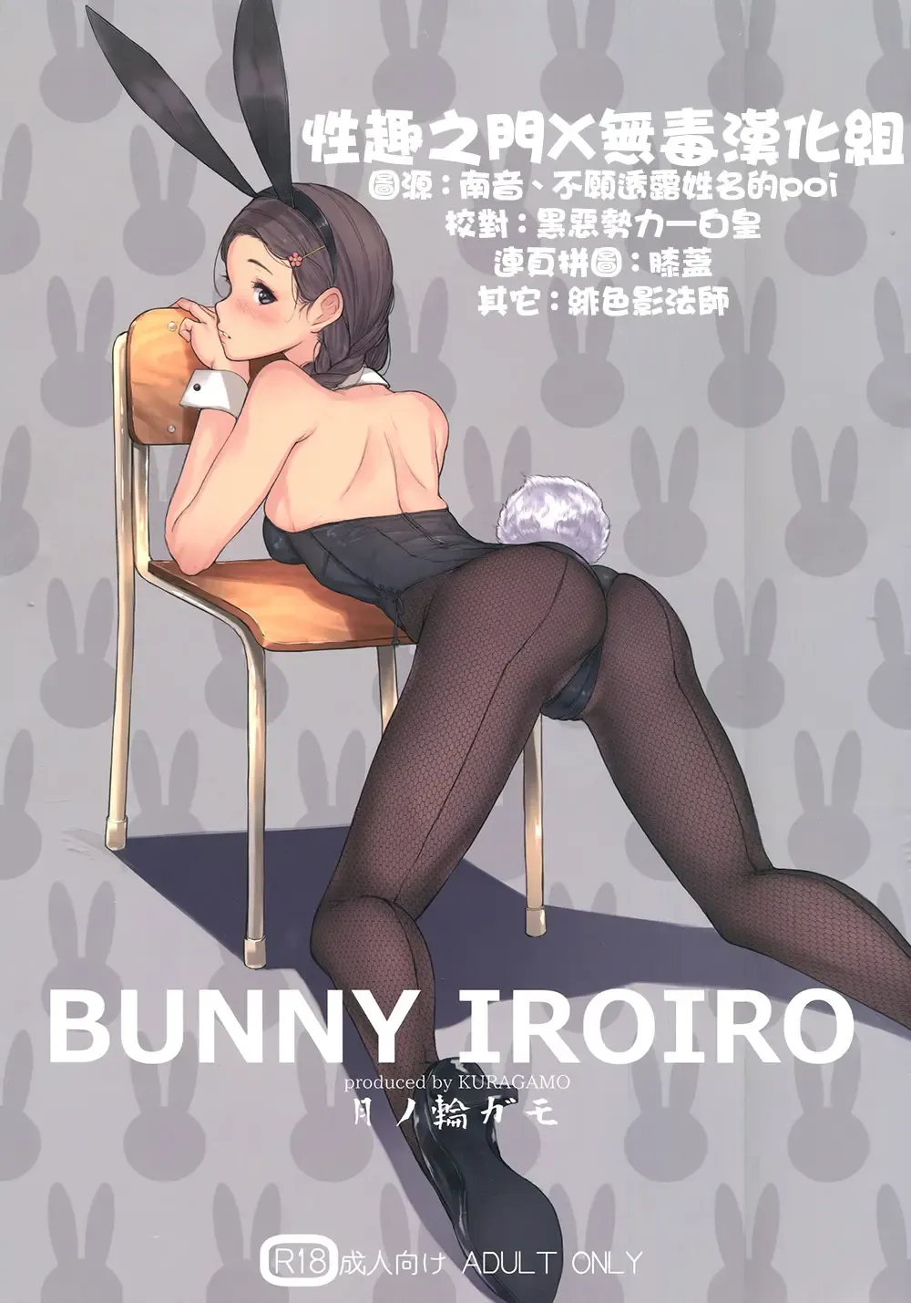 [Tukinowagamo] BUNNY IROIRO Fhentai - Page 1
