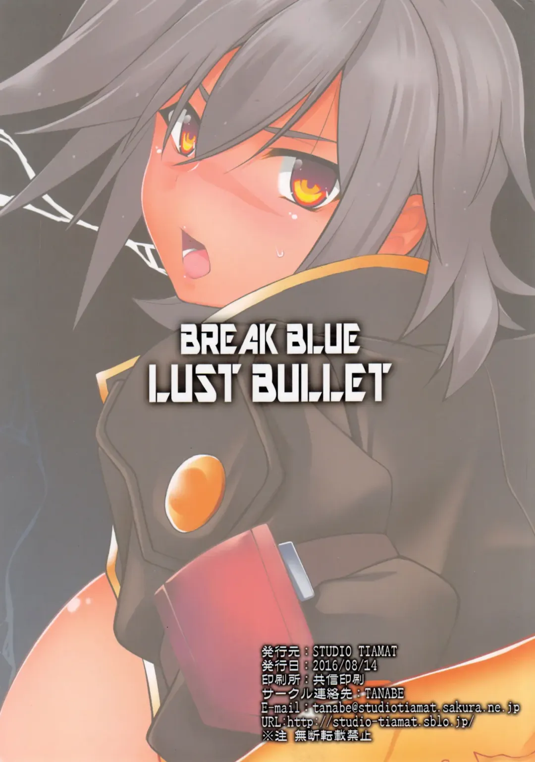 [Tanabe] BREAK BLUE LUST BULLET Fhentai - Page 27