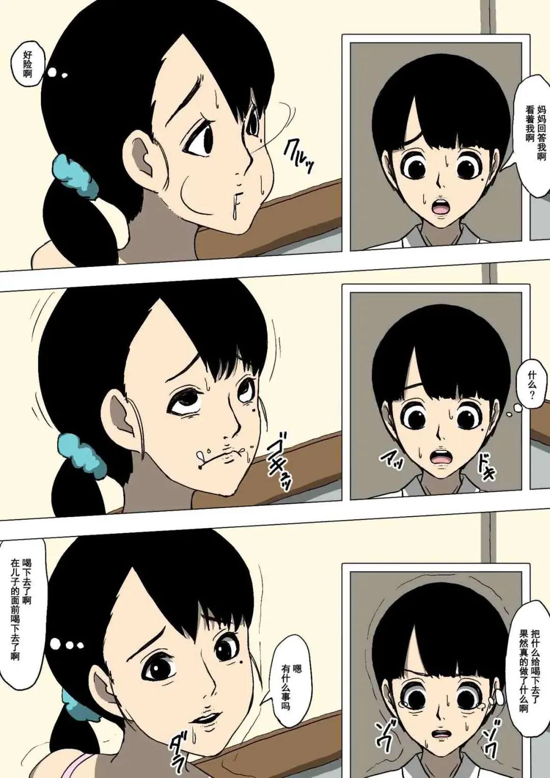 Hahaoya to Tomodachi ga Katte ni Yatte Ita Fhentai - Page 21