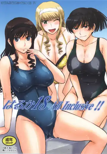Read [Tsukino Jyogi] Haruka 18 All Inclusive!! - Fhentai