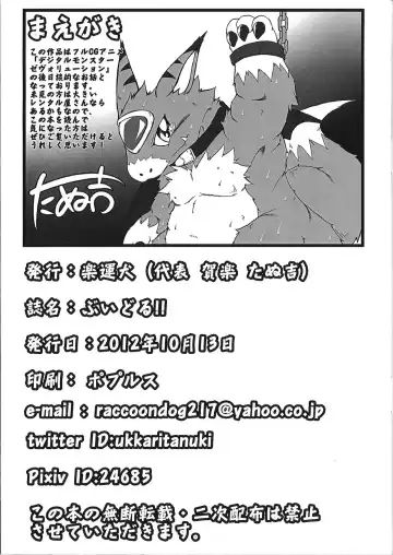 [Tanukichi] Bui doru!! Fhentai - Page 2