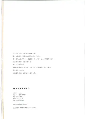 [Saitom] WRAPPING Fhentai - Page 26