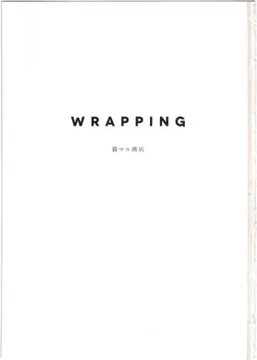 [Saitom] WRAPPING Fhentai - Page 3