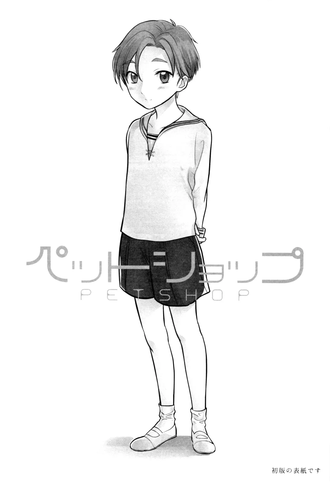 [Kugi - Yamachan] Pet Shop 1 Fhentai - Page 35