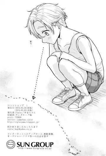 [Kugi - Yamachan] Pet Shop 1 Fhentai - Page 37