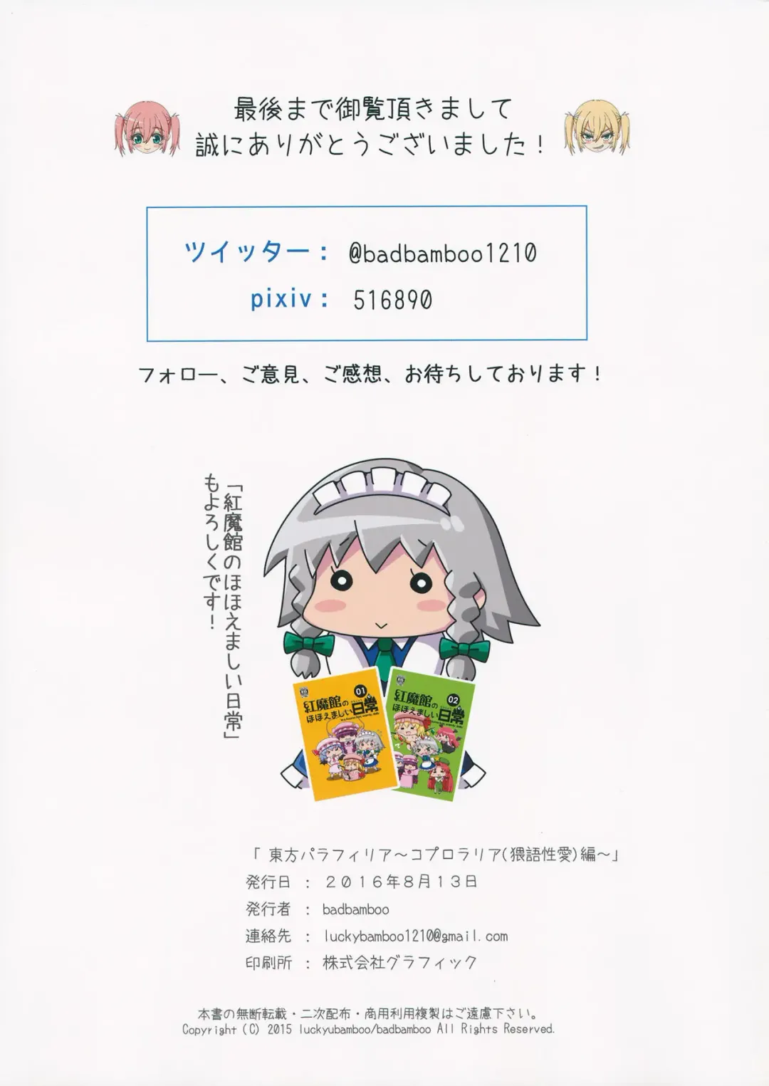 [Badbamboo] Touhou Paraphilia ~Coprolalia Hen~ Fhentai - Page 11